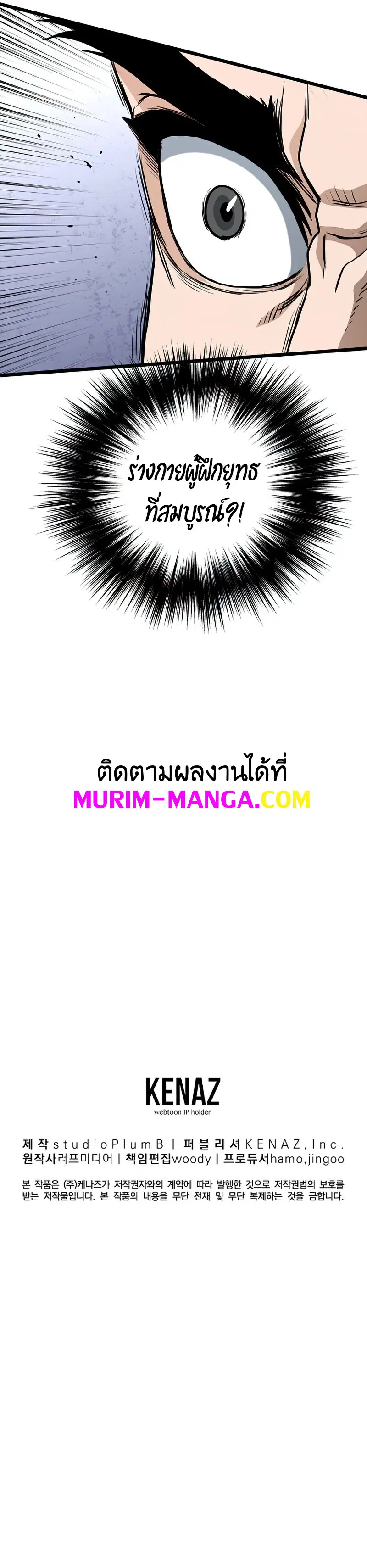 Murim Login ตอนที่ 130 หน้า 13