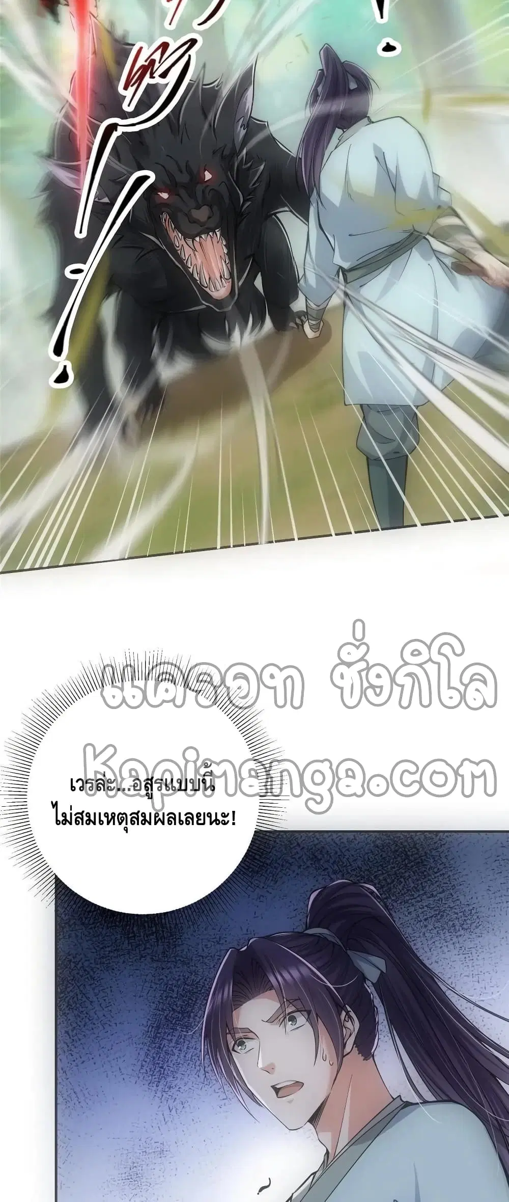 Keep A Low Profile ตอนที่ 80 หน้า 6