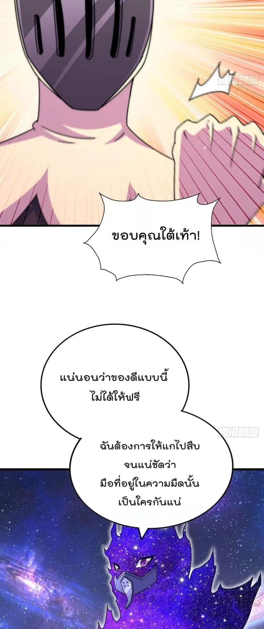 Who is your Daddy ตอนที่ 181 หน้า 23