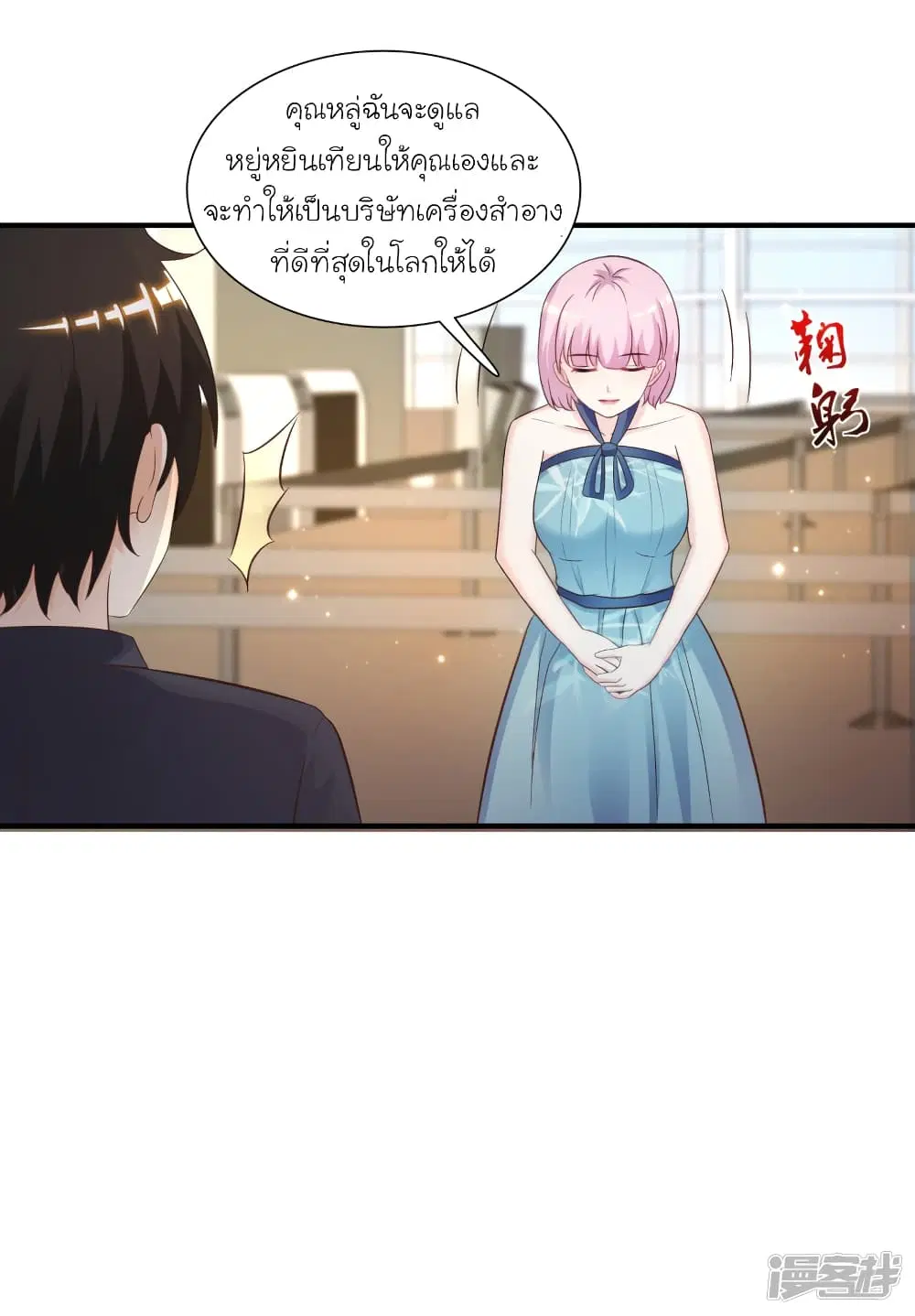 The Strongest Peach Blossom ตอนที่ 70 หน้า 13