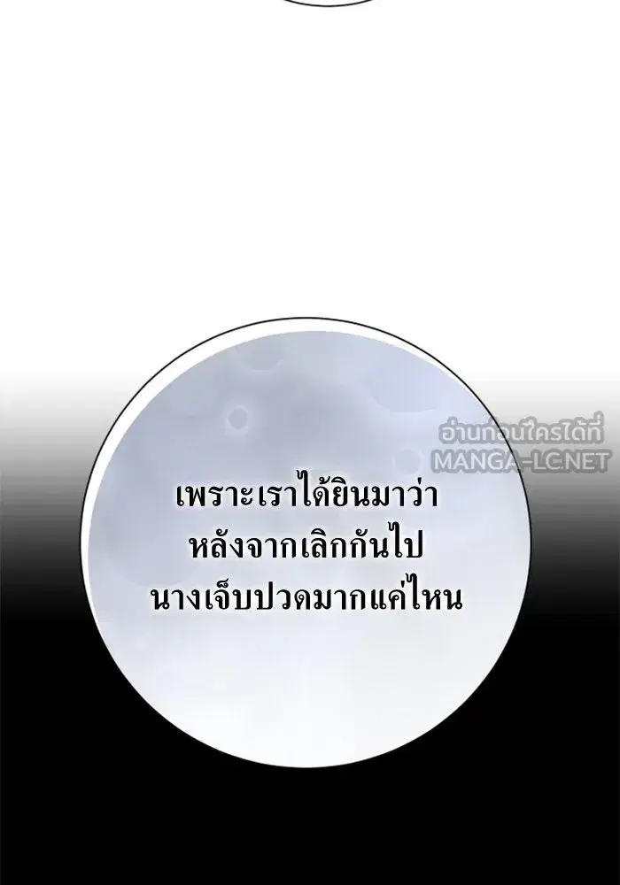 Your Throne ตอนที่ 149 หน้า 45