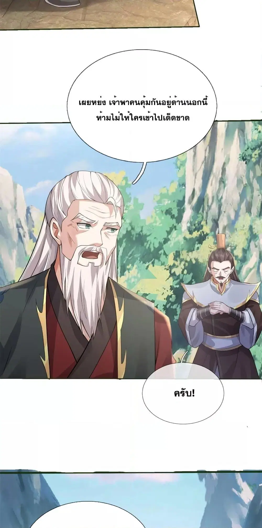 I Can Become A Sword God ตอนที่ 156 หน้า 4