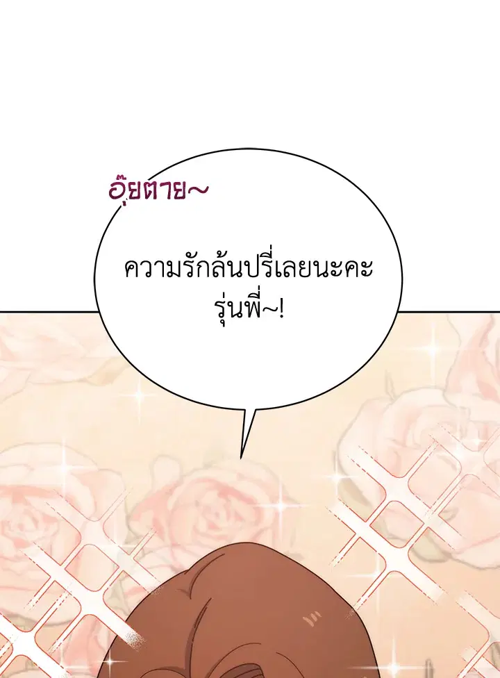 The Descent of the Demonic Master ตอนที่ 147 หน้า 44