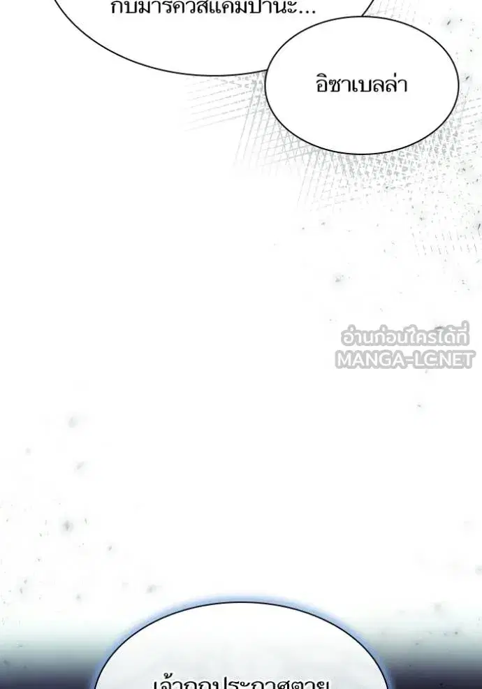 I Am the Queen in This Life ตอนที่ 181 หน้า 52
