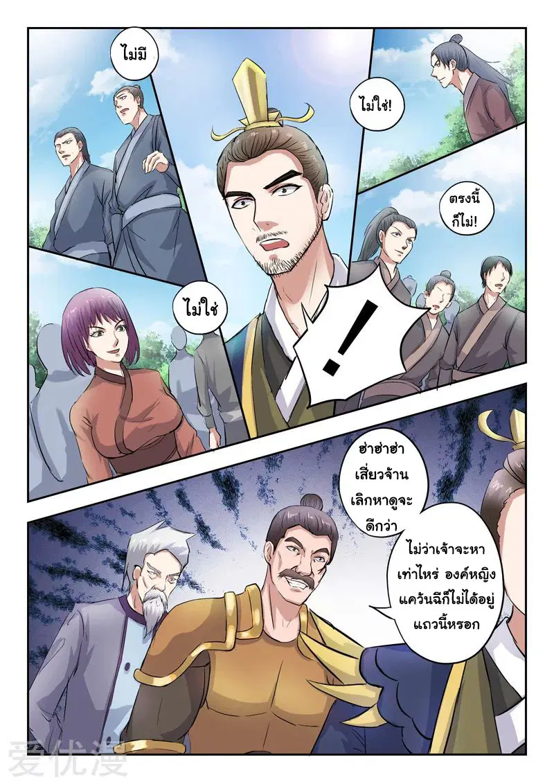 Martial Master ตอนที่ 355 หน้า 5