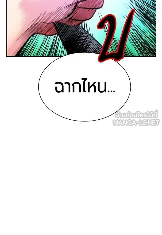 Jungle Juice ตอนที่ 151 หน้า 170