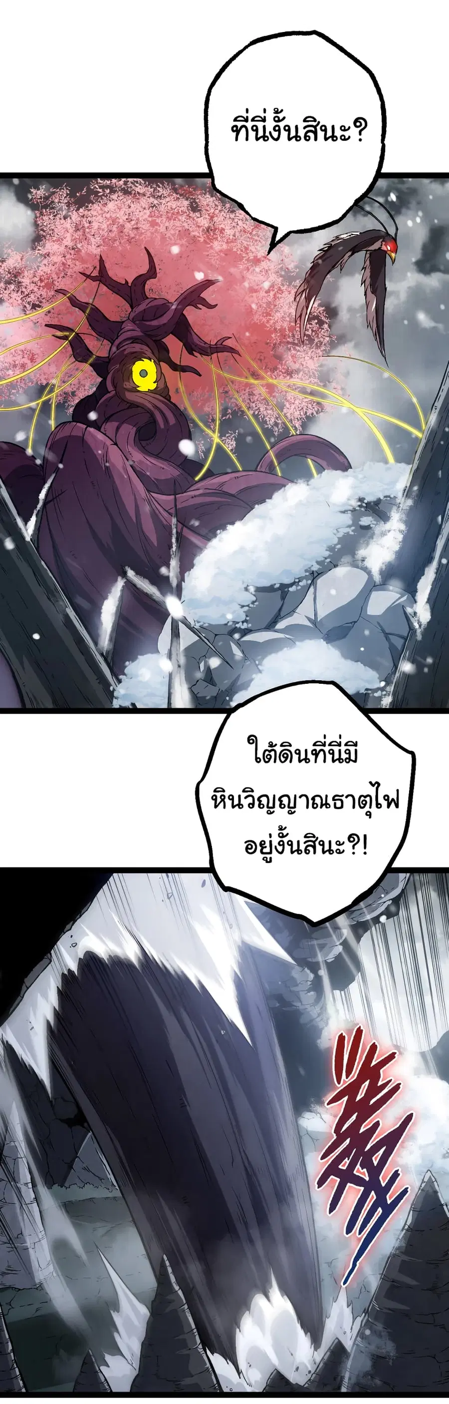 Evolution from the Big Tree ตอนที่ 80 หน้า 4