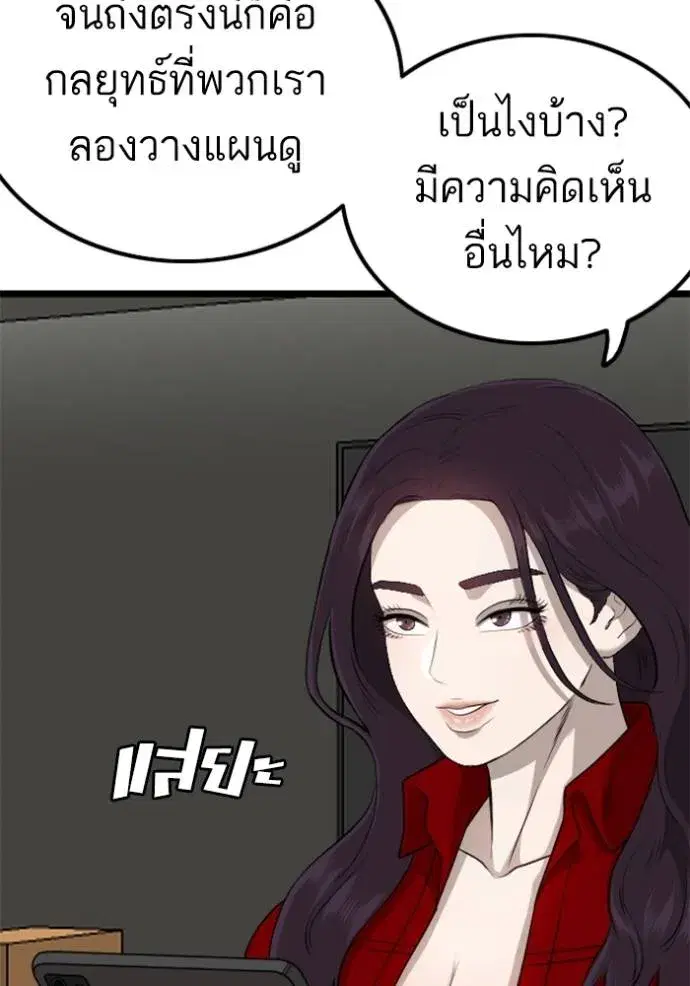 Bad Guy ตอนที่ 228 หน้า 13