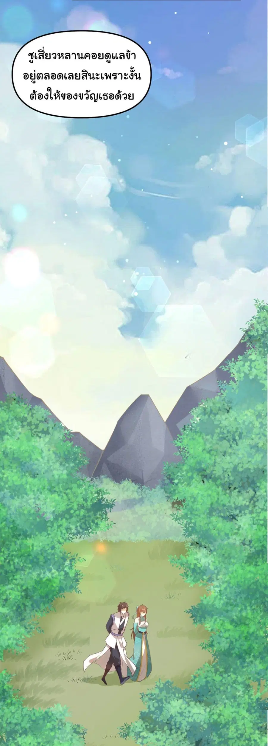 I might be A Fake Fairy ตอนที่ 262 หน้า 6