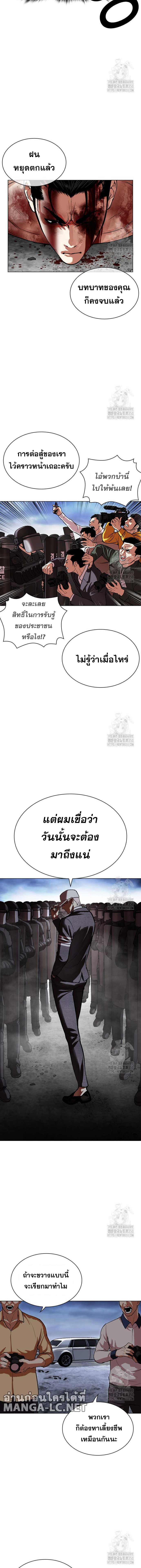 Lookism ตอนที่ 516 หน้า 6