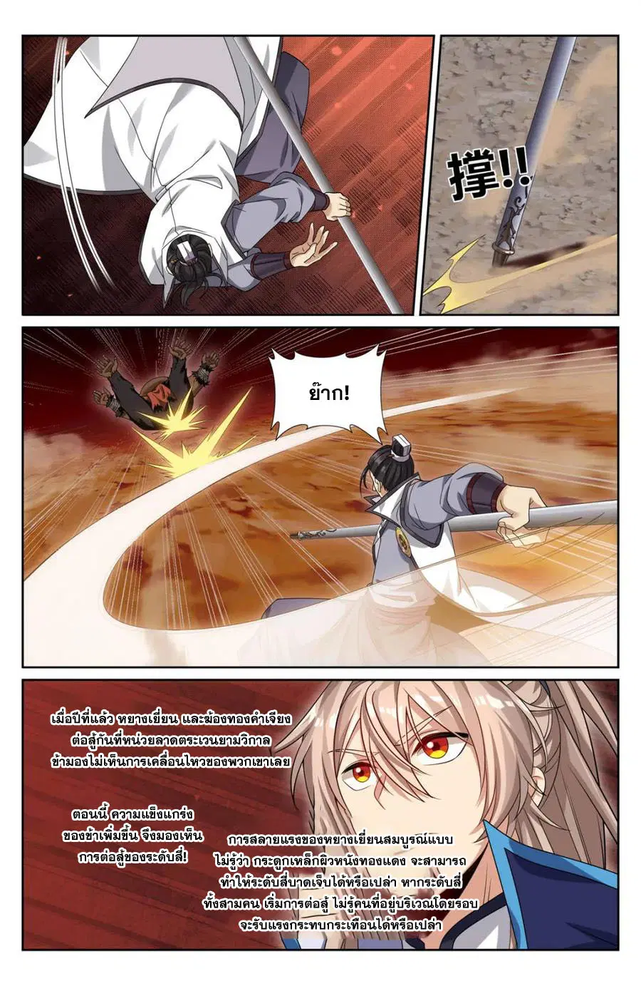 Nightwatcher ตอนที่ 432 หน้า 13