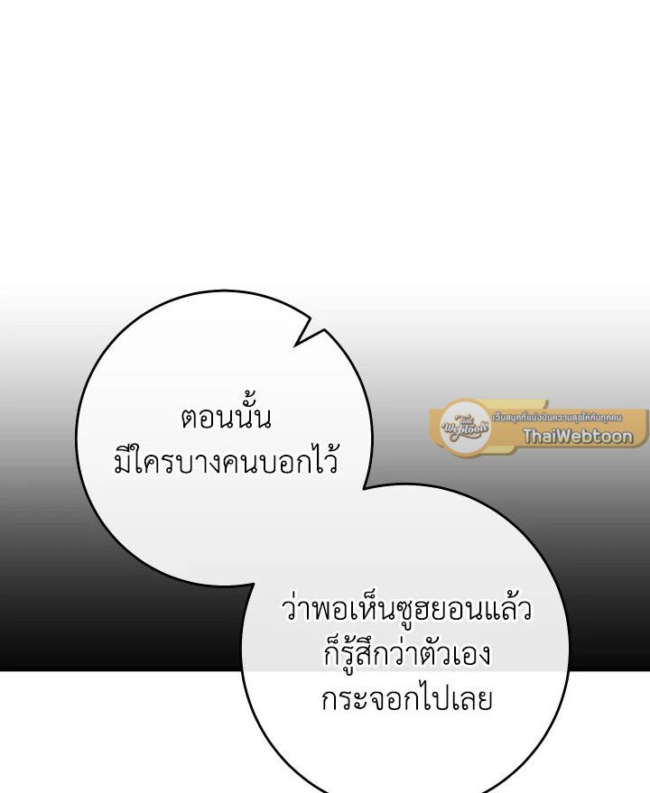 The Hero Returns ตอนที่ 111 หน้า 66
