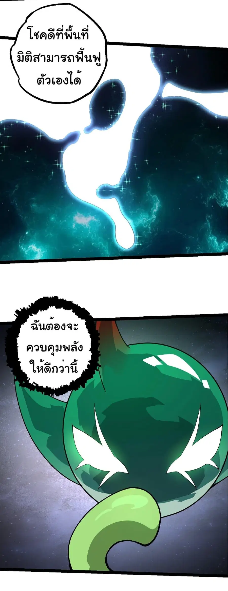 Evolution Begins With A Big Tree ตอนที่ 269 หน้า 34