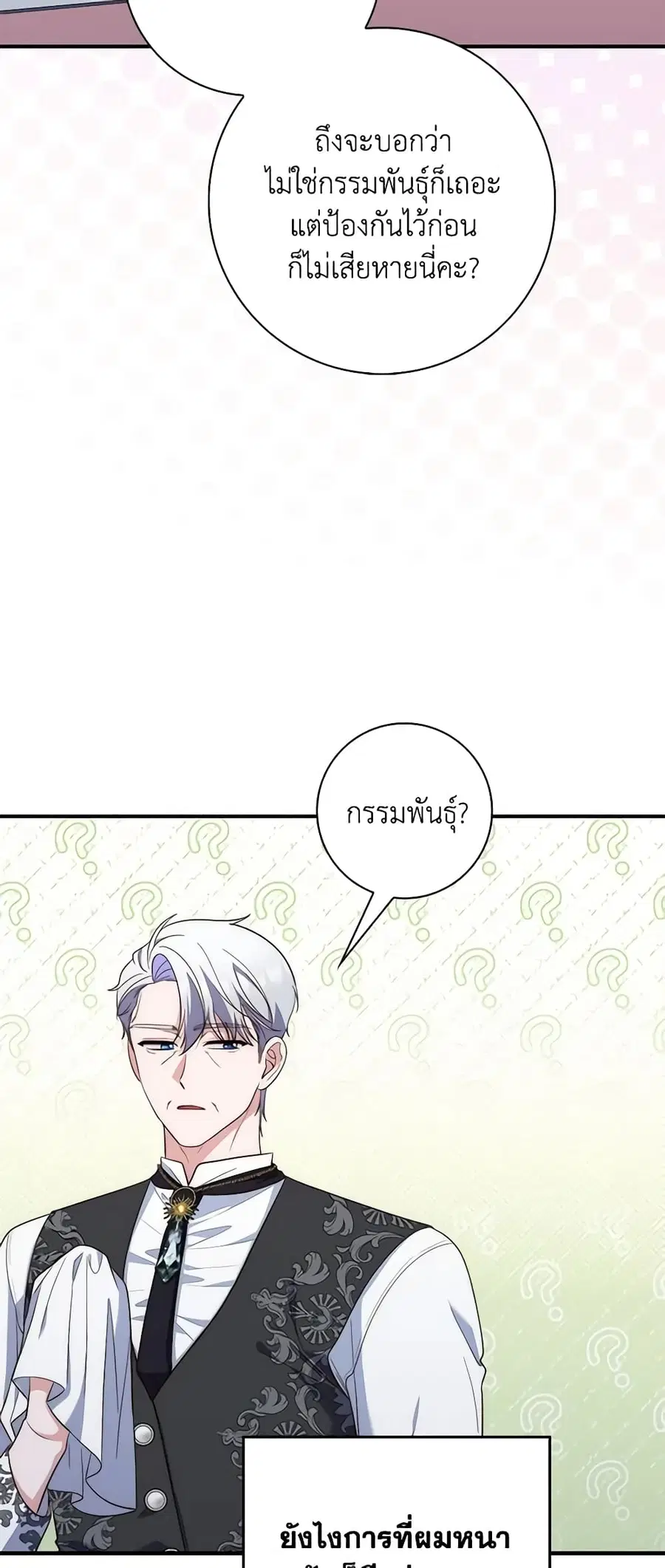 Fortune-Telling Lady ตอนที่ 14 หน้า 20