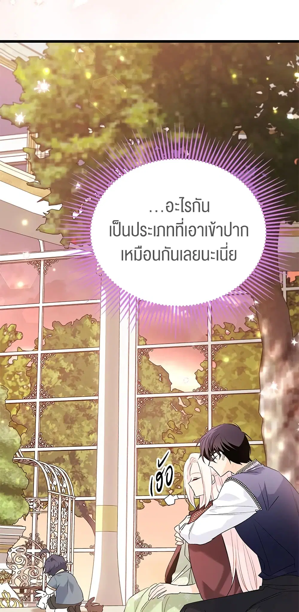 The Symbiotic Relationship Between a Panther and a Rabbit ตอนที่ 76 หน้า 35