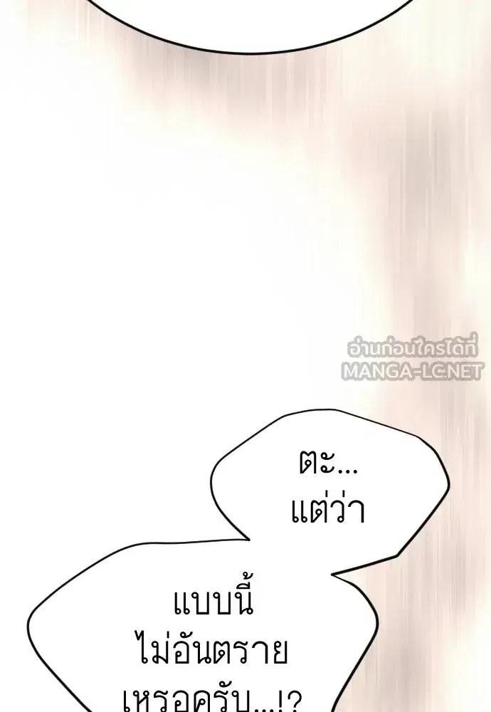 Superhuman Era ตอนที่ 190 หน้า 39