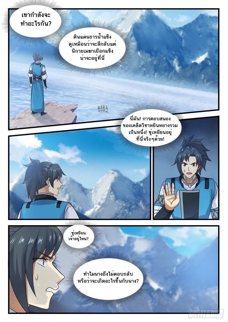 Martial Peak ตอนที่ 692 หน้า 13