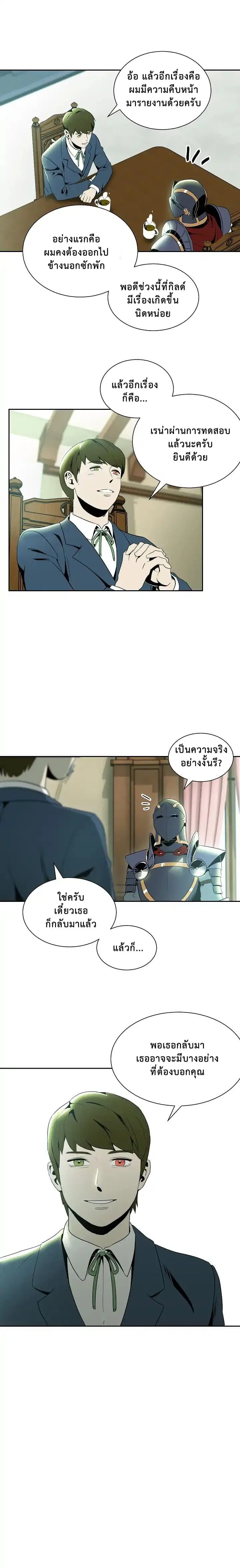 Skeleton Soldier ตอนที่ 41 หน้า 8