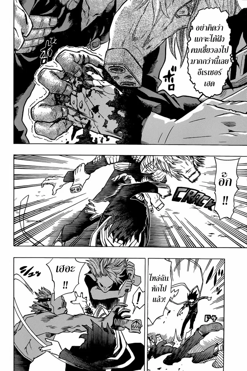 Boku no Hero Academia ตอนที่ 16 หน้า 14