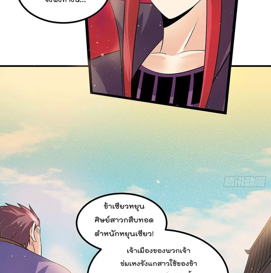 Immortal King of City ตอนที่ 208 หน้า 17