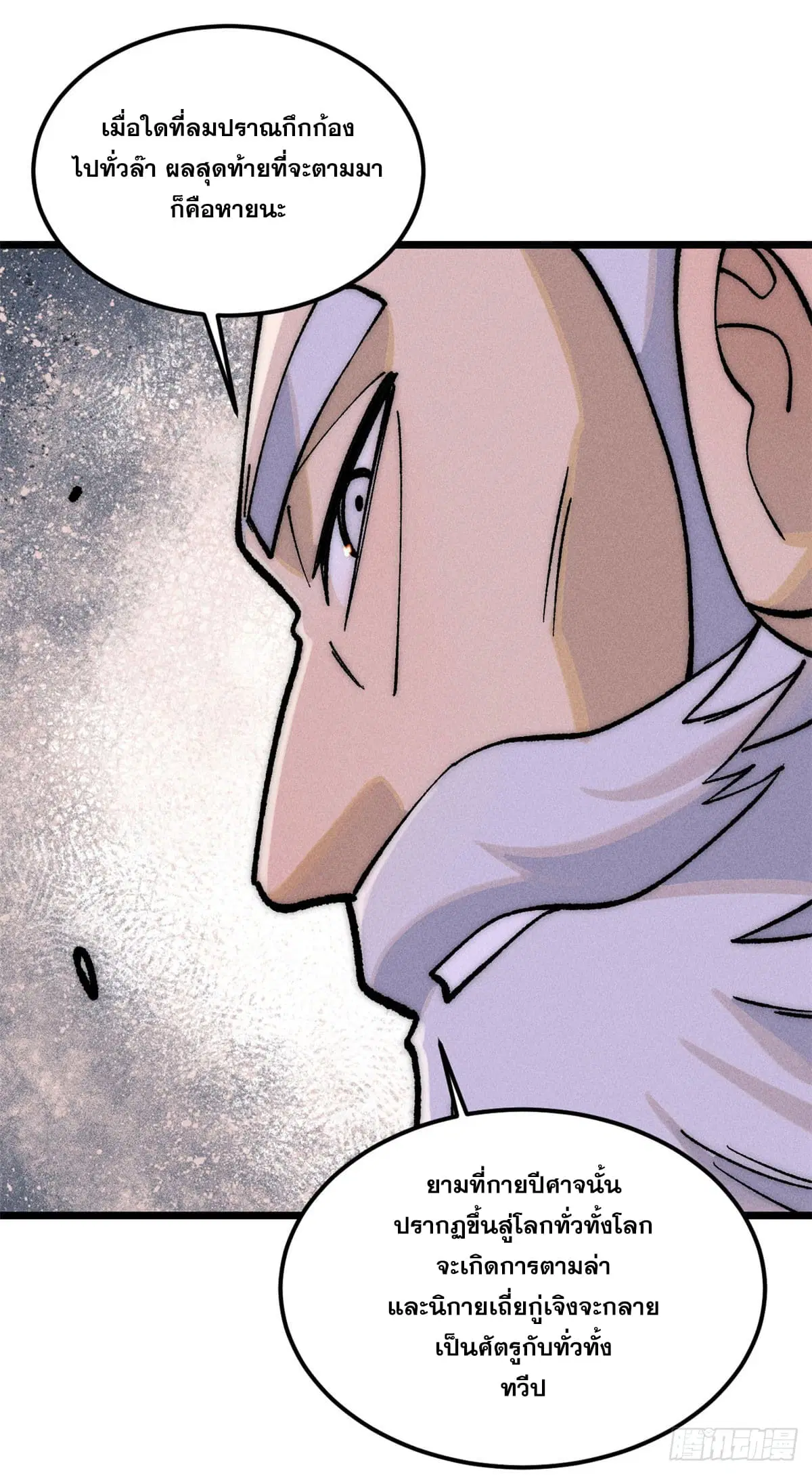 All Hail the Sect Leader ตอนที่ 251 หน้า 52