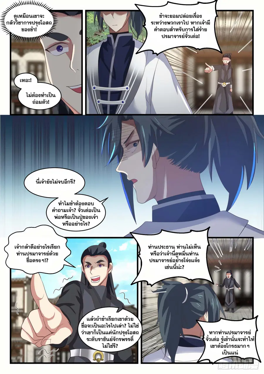 Martial Peak ตอนที่ 1535 หน้า 7