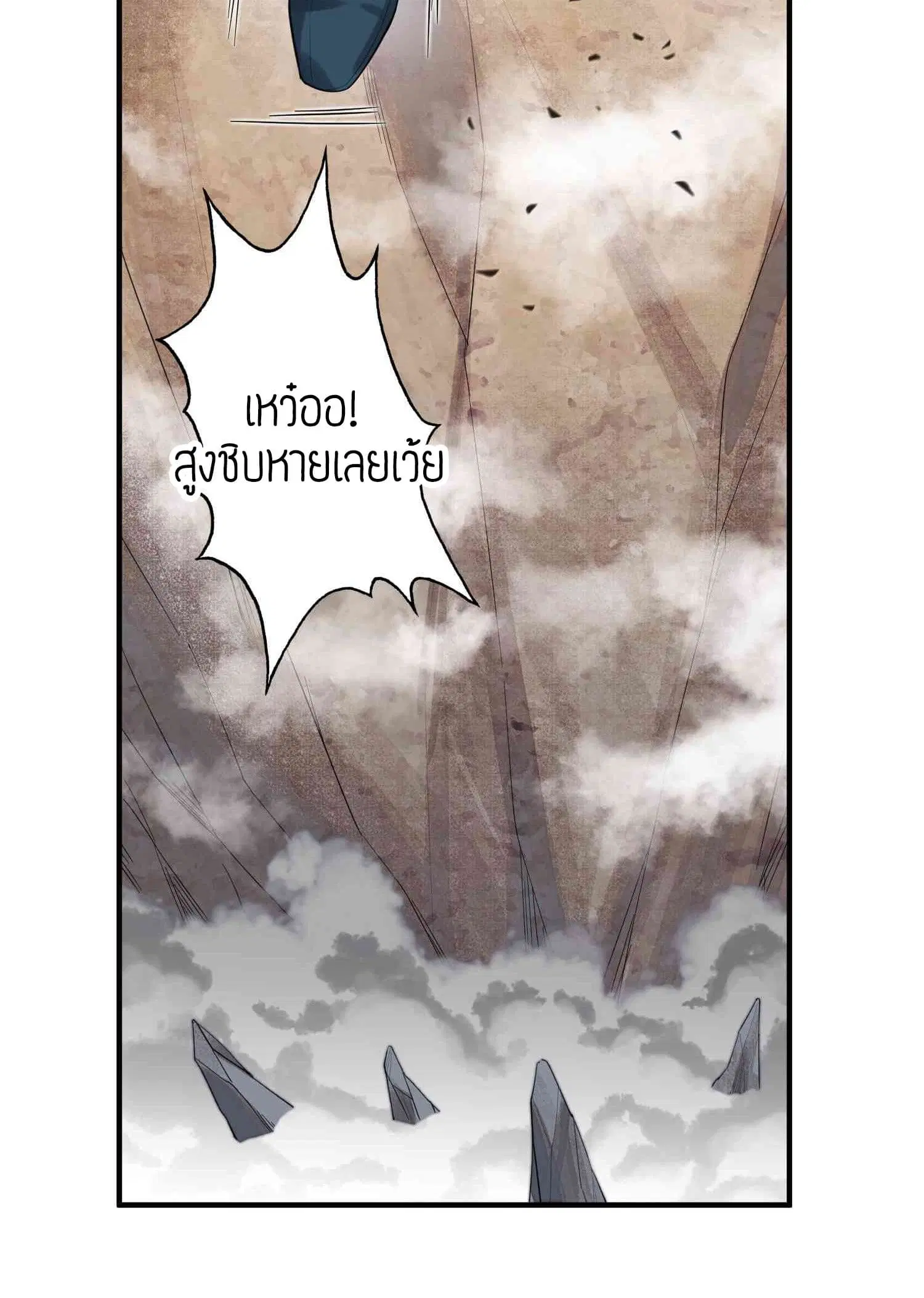 Super Warrior in Another World ตอนที่ 27 หน้า 23