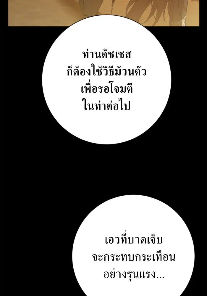 Your Throne ตอนที่ 127 หน้า 173
