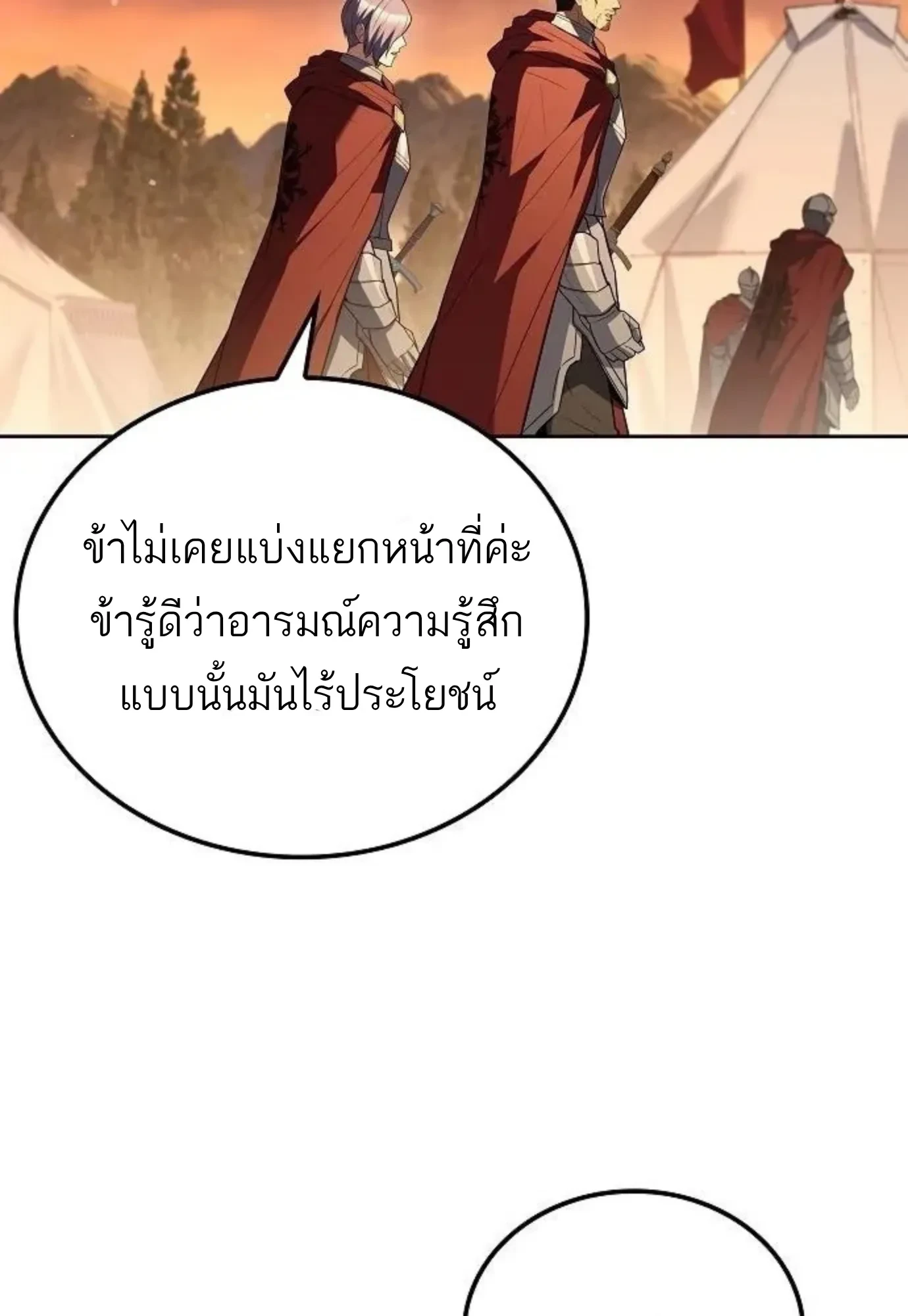 A Wizard’s Restaurant ตอนที่ 148 หน้า 114