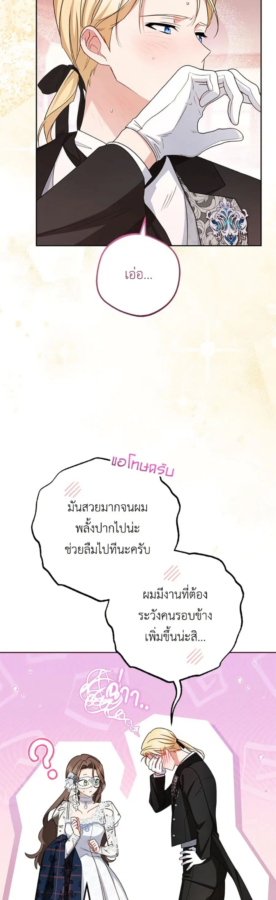 The Villainess Is Shy In Receiving Love – นางร้ายขี้อายเมื่อได้รับความรัก ตอนที่ 77 หน้า 20