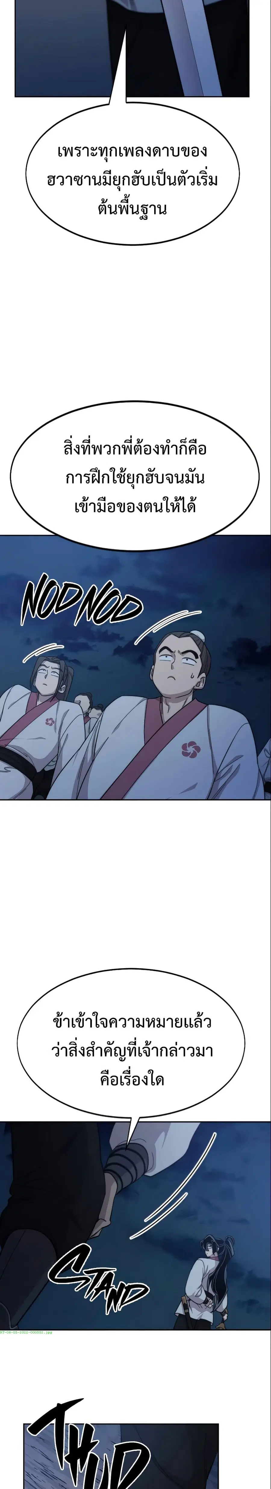 Return of the Mount Hua Sect ตอนที่ 38 หน้า 19