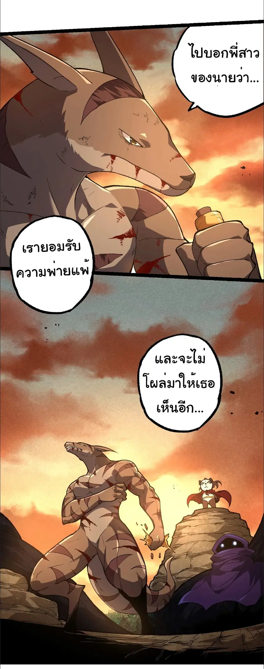 Evolution from the Big Tree ตอนที่ 242 หน้า 36