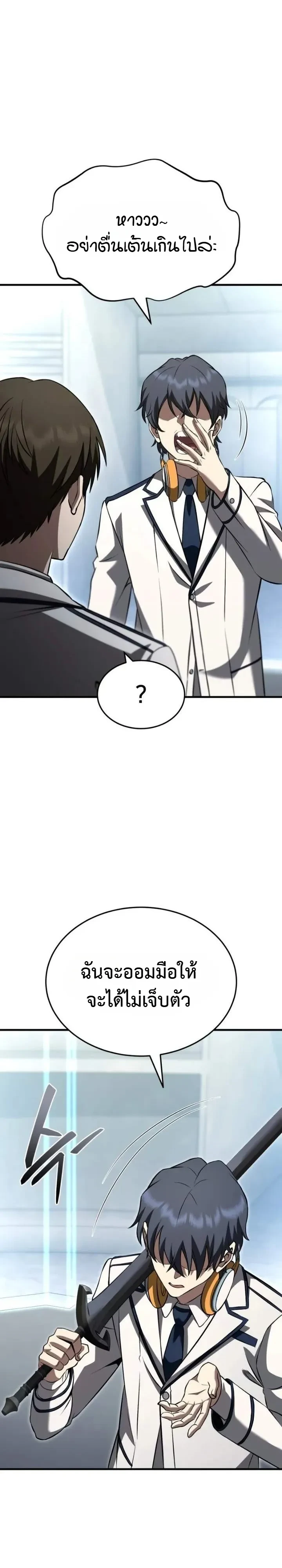 Transcendence Due To A System Error ก้าวข้ามขีดจำกัดเผ่าพันธุ์ด้วยบั๊กของระบบ ตอนที่ 15 หน้า 2