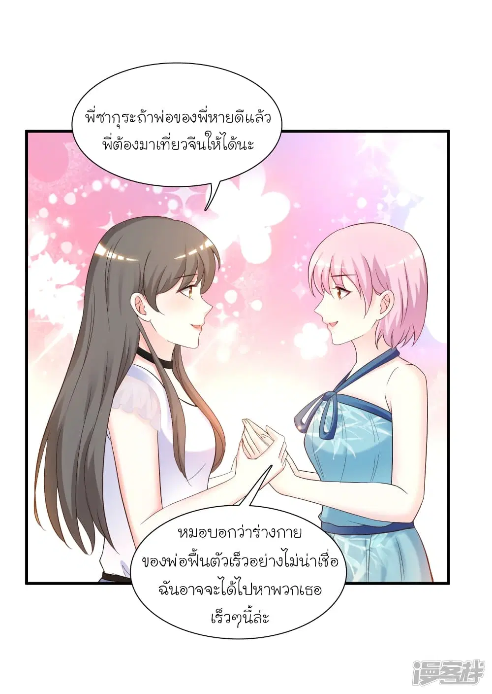 The Strongest Peach Blossom ตอนที่ 70 หน้า 12