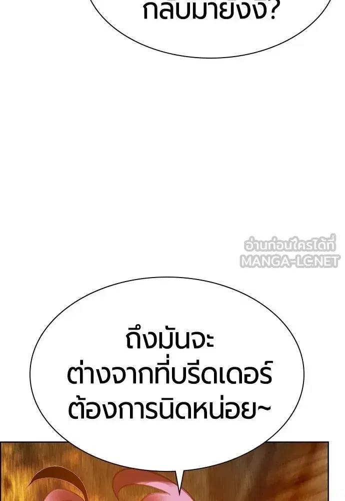 Jungle Juice ตอนที่ 144 หน้า 156