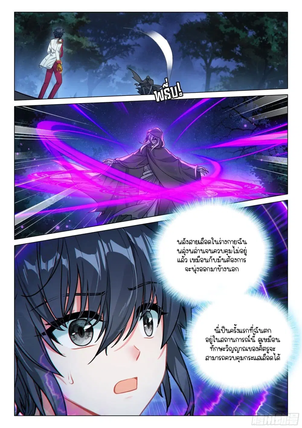 Douluo Dalu III: Longwang Chuanshuo ตอนที่ 397 หน้า 10