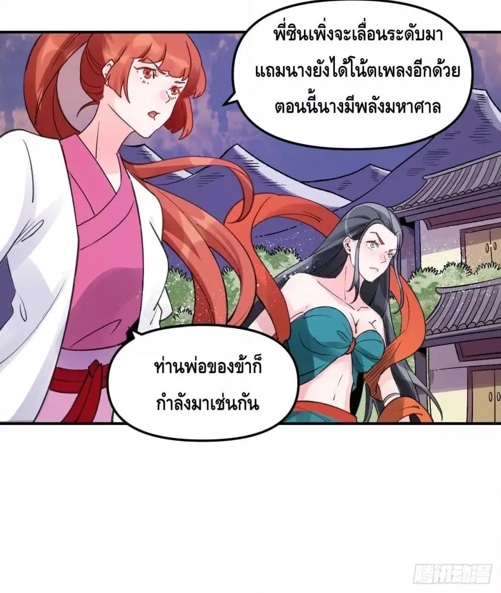It Turns Out That I Am A Big Cultivator ตอนที่ 64 หน้า 7