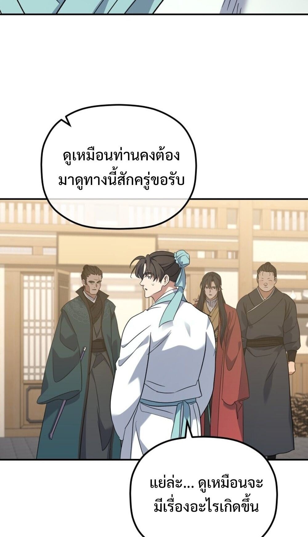 The Youngest Son of the Eunhae Sangdan บุตรชายคนสุดท้องแห่งหอการค้าอึนเฮ ตอนที่ 44 หน้า 50