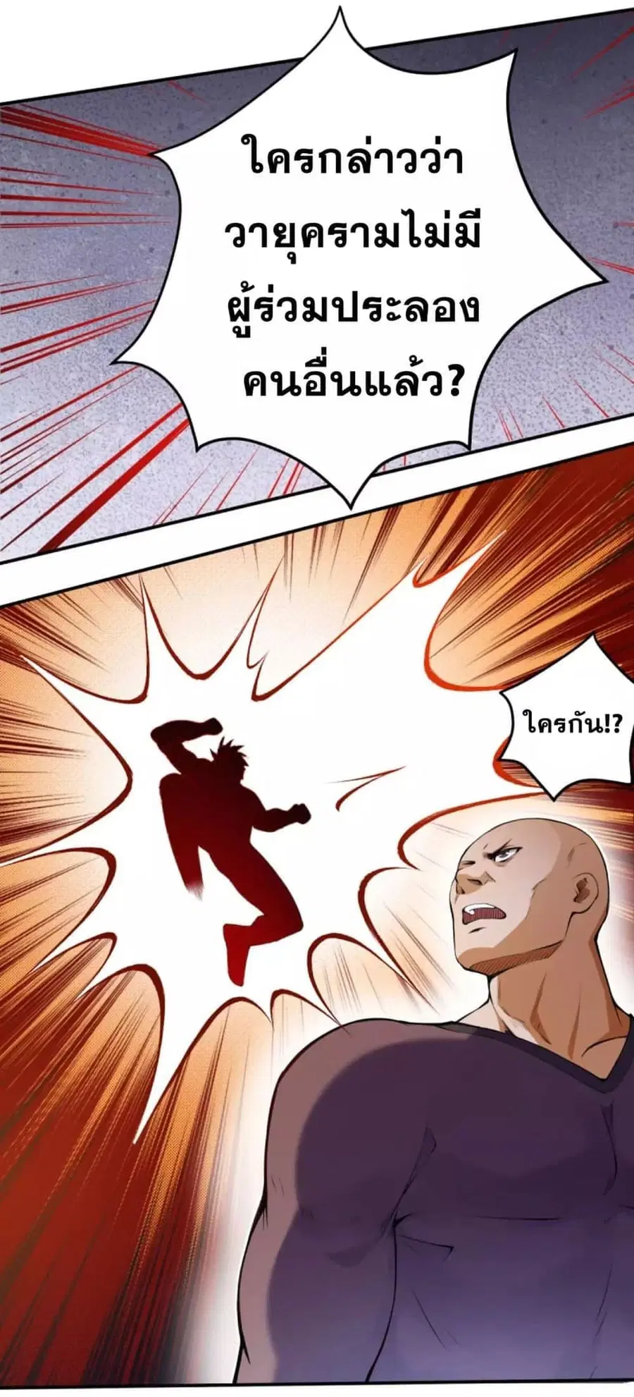Against the Gods ตอนที่ 249 หน้า 4