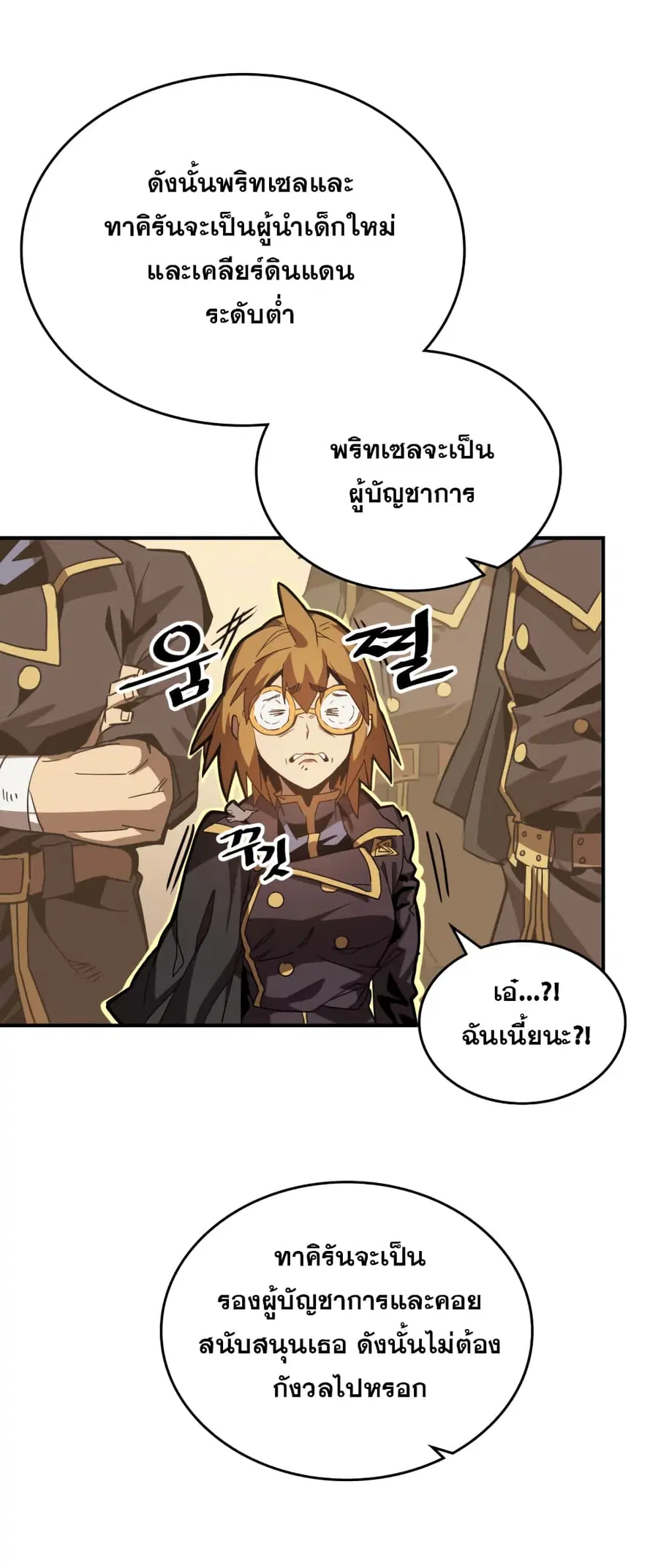 A Returner’s Magic Should Be Special ตอนที่ 123 หน้า 6