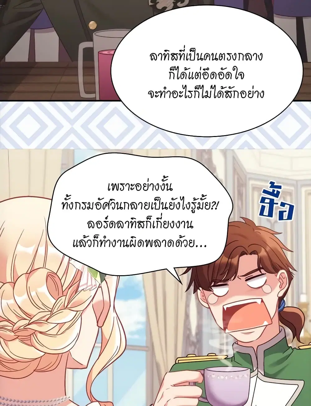 What It Takes to be a Villainess ตอนที่ 148 หน้า 36