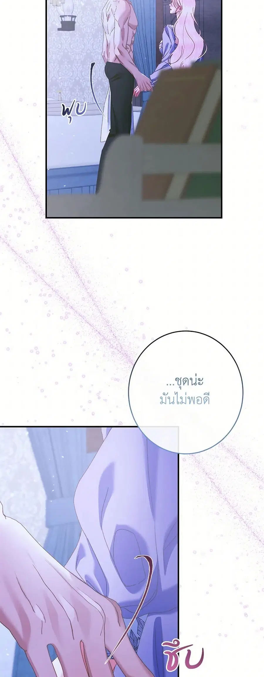 Becoming The Villain’s Family ตอนที่ 134 หน้า 11