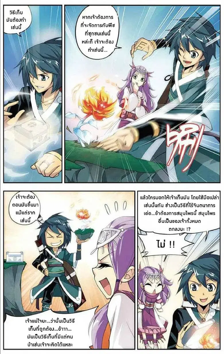 Doupo Cangqiong ตอนที่ 23 หน้า 6