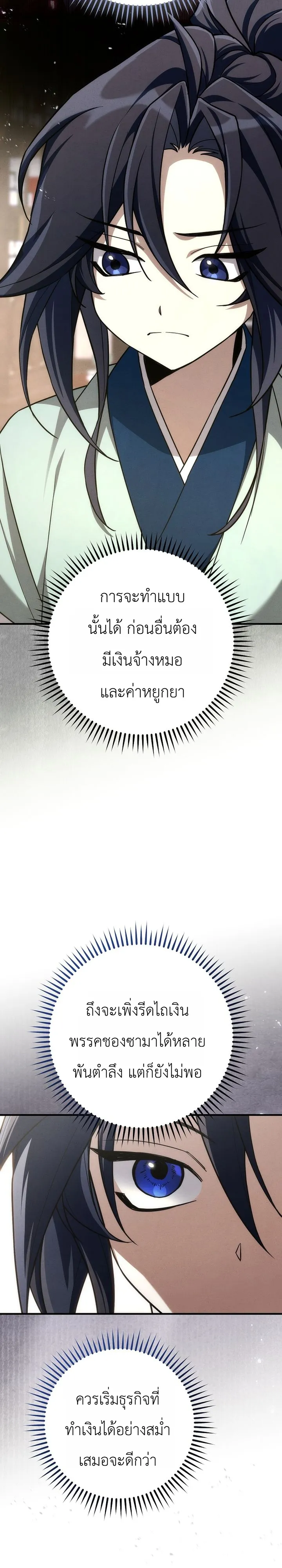 Third-Rate Martial Family Becomes the Best Under Heaven ข้าเนี่ยแหละ จะพาตระกูลชั้นสามเป็นหนึ่งในใต้หล้า! ตอนที่ 8 หน้า 8