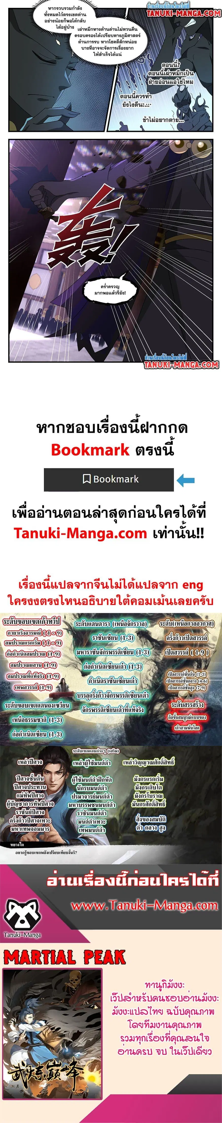 Martial Peak ตอนที่ 3700 หน้า 12