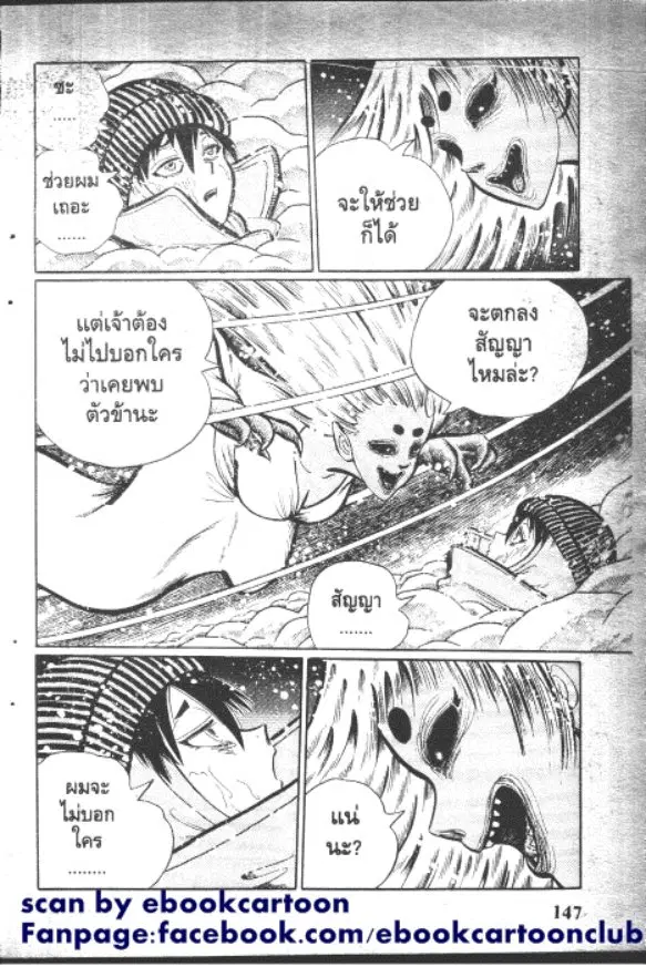 Gakkou Kaidan ตอนที่ 51 หน้า 5