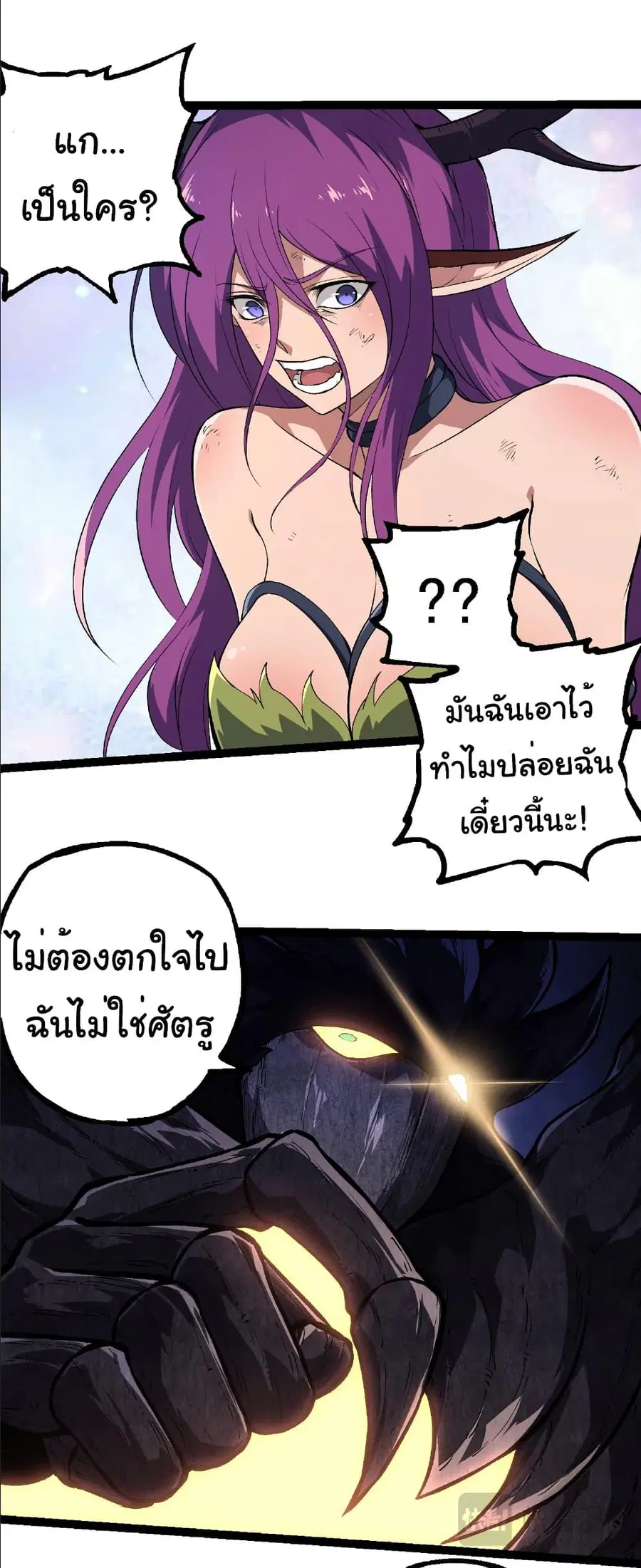Evolution Begins With A Big Tree ตอนที่ 284 หน้า 26