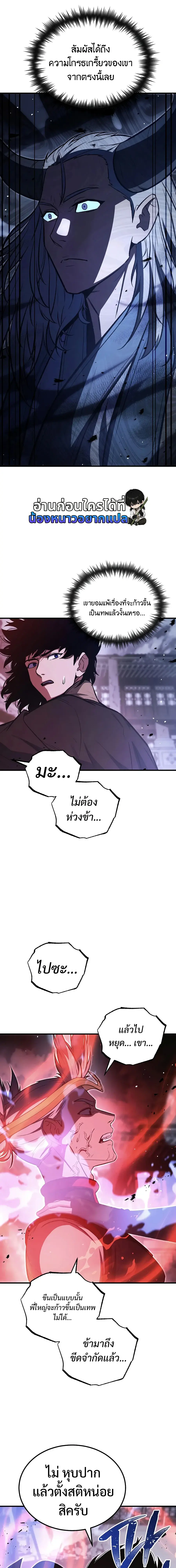 The Hero Returns ตอนที่ 155 หน้า 21