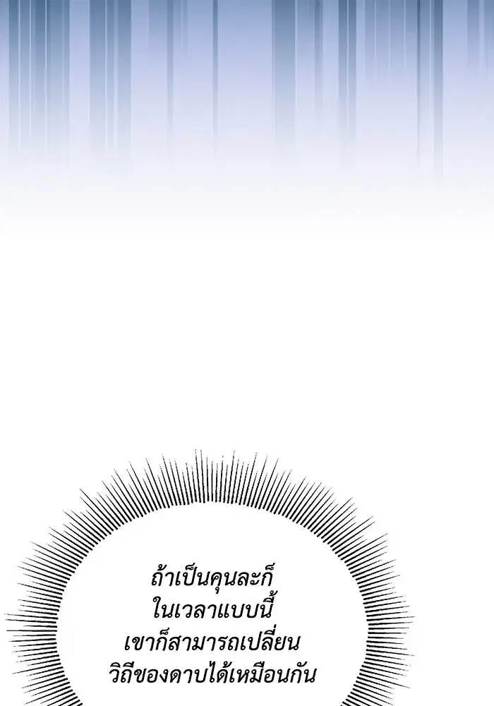The Lazy Lord Masters the Sword ตอนที่ 105 หน้า 106