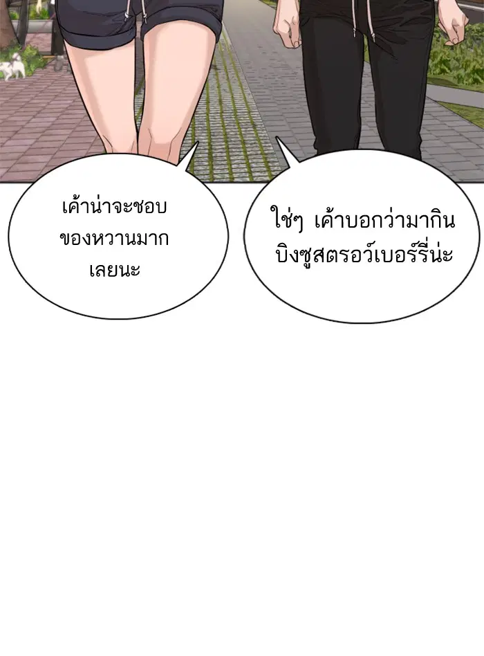 How to Fight ตอนที่ 7 หน้า 108